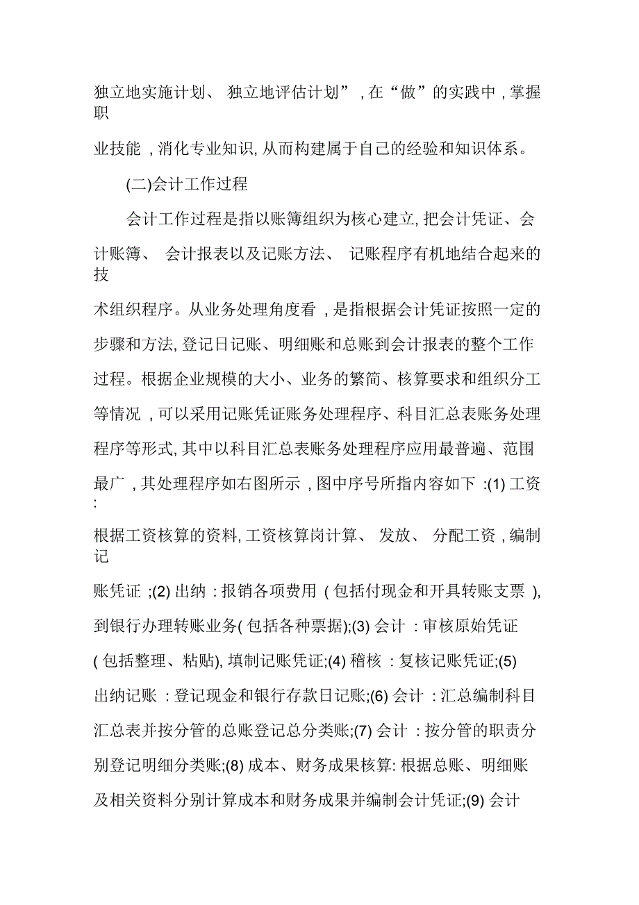 试论基于工作过程教学模式在会计综合实习中的应用_第2页