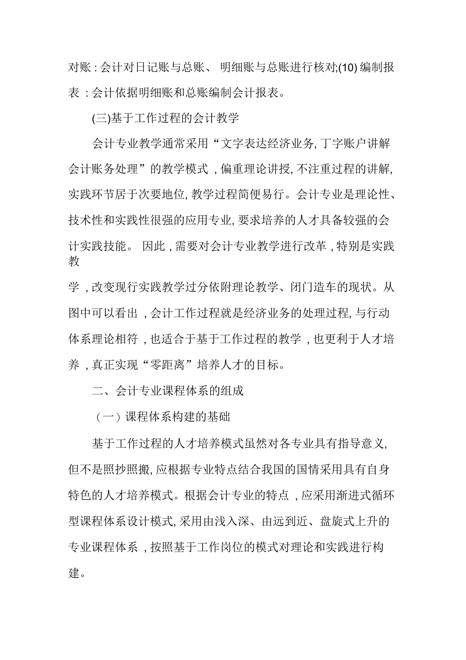 试论基于工作过程教学模式在会计综合实习中的应用_第3页