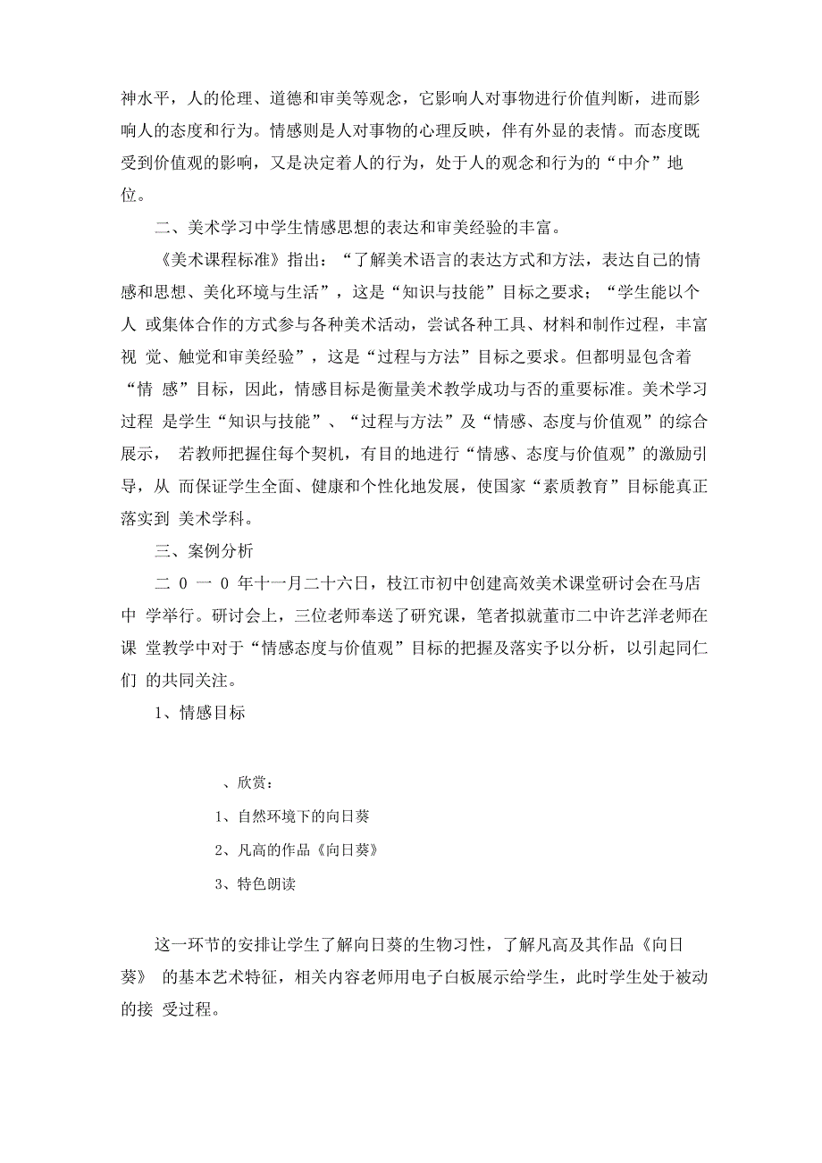 小议美术课程“情感态度与价值观”目标的把握及落实_第2页