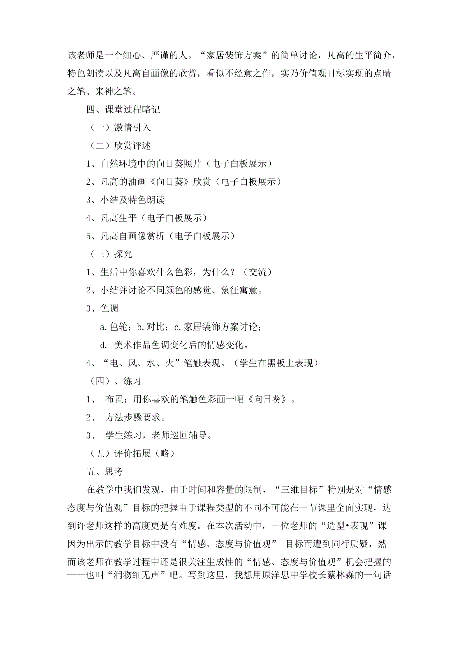 小议美术课程“情感态度与价值观”目标的把握及落实_第4页