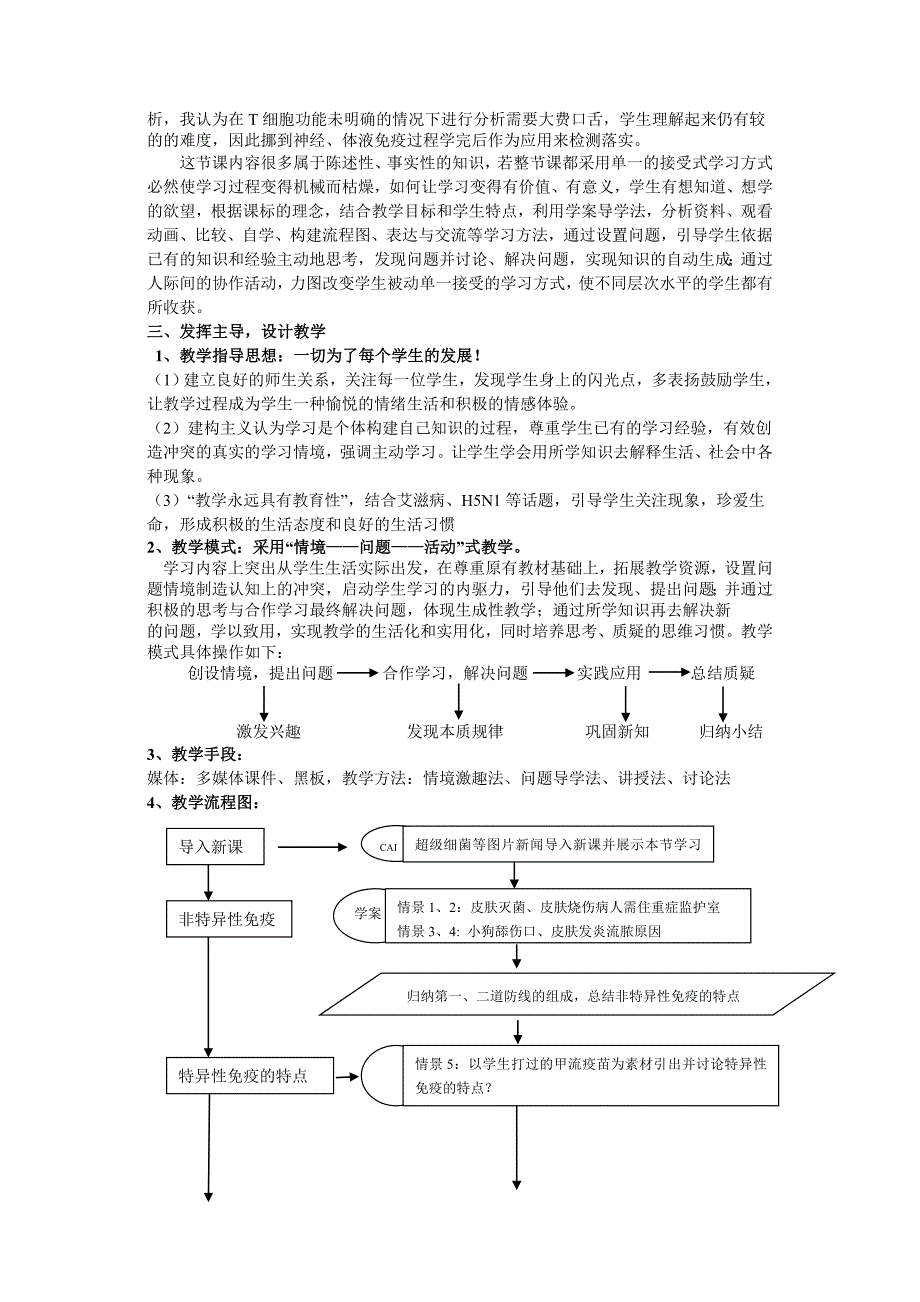 免疫调节教学设计(含教学建议、学习建议)_第2页