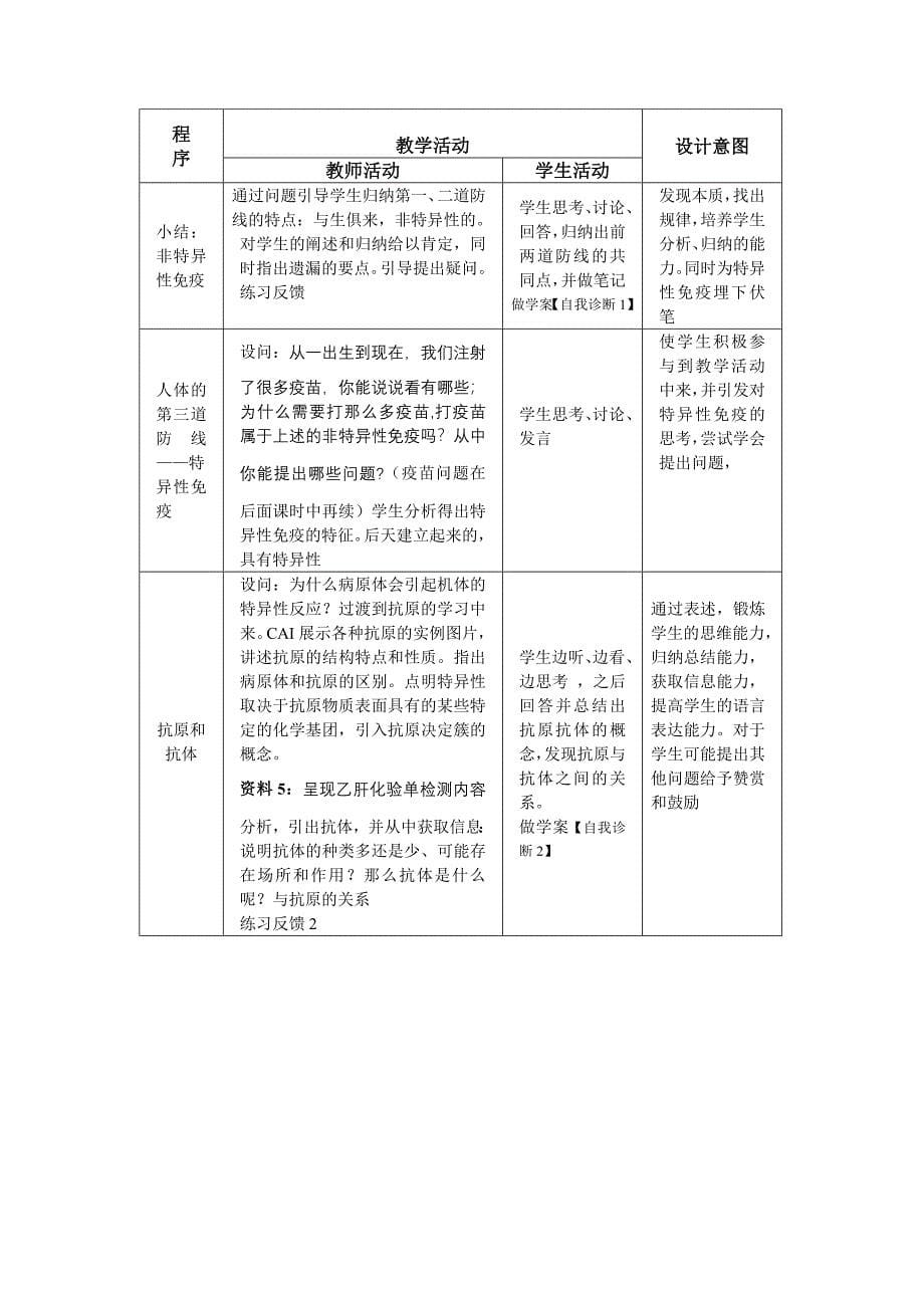 免疫调节教学设计(含教学建议、学习建议)_第5页