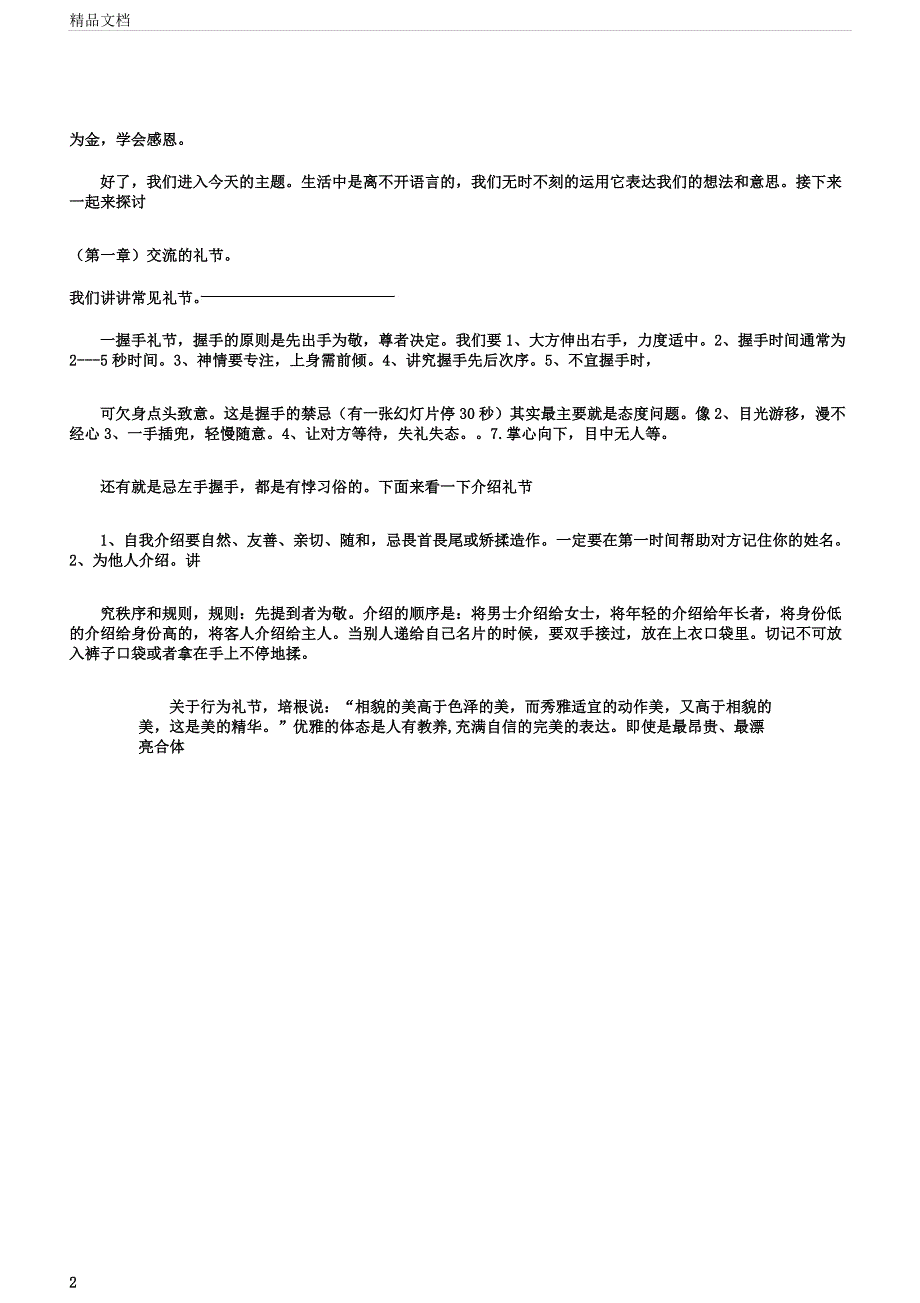 志愿者素质培训.docx_第2页