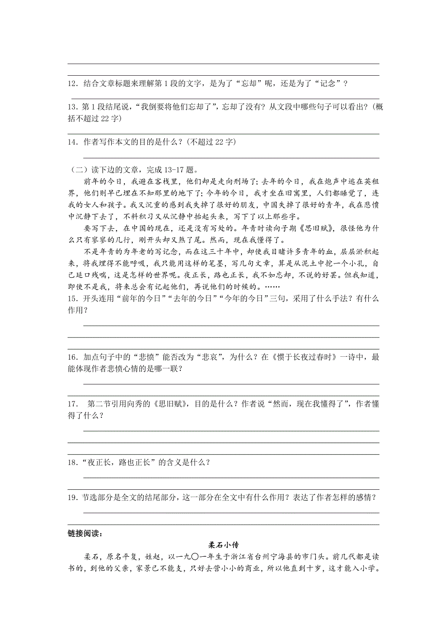 湖北省阳信一中高中语文《 为了忘却的纪念》 学习巩固性训练 鲁人版必修1_第3页