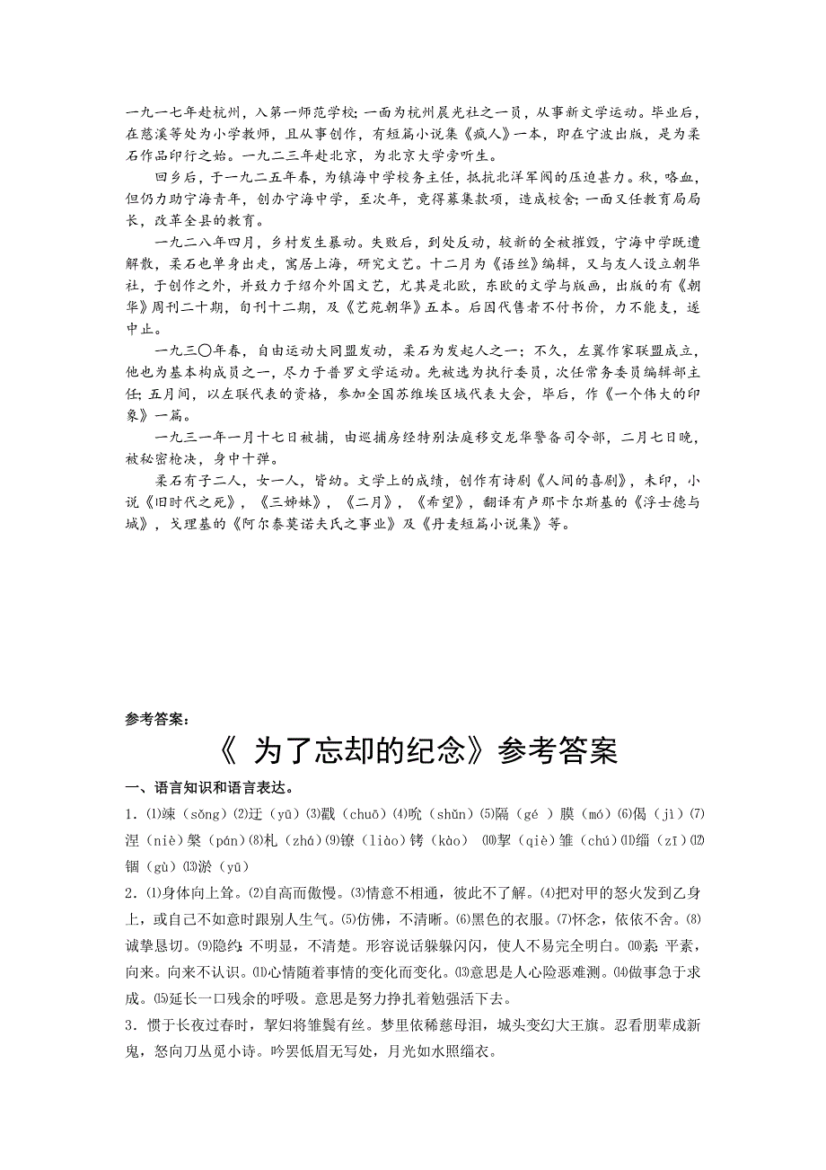 湖北省阳信一中高中语文《 为了忘却的纪念》 学习巩固性训练 鲁人版必修1_第4页