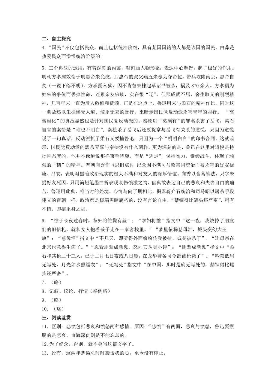 湖北省阳信一中高中语文《 为了忘却的纪念》 学习巩固性训练 鲁人版必修1_第5页