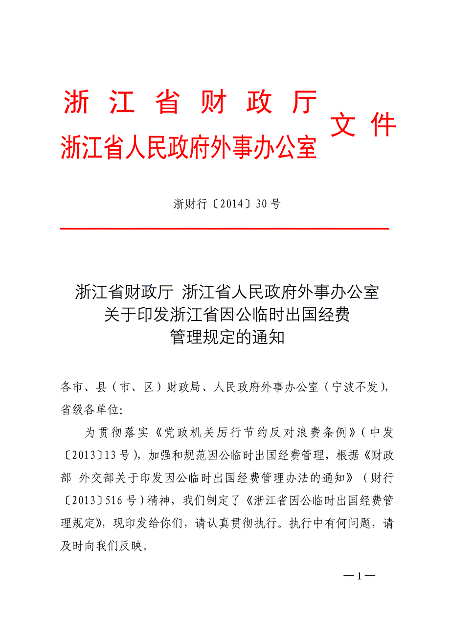 浙江省财政厅_第1页