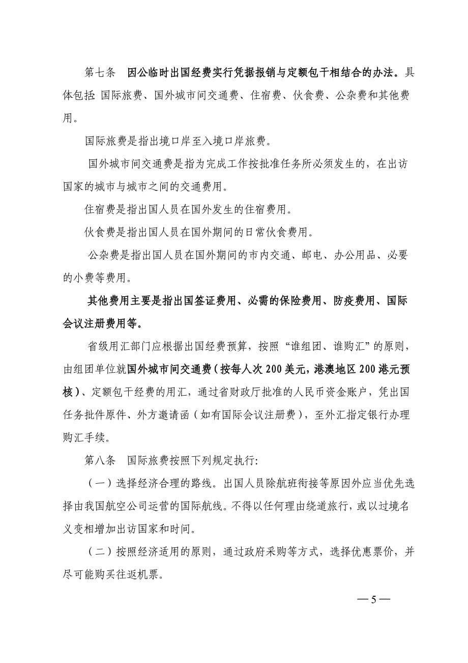 浙江省财政厅_第5页