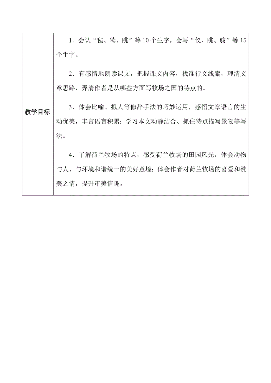 人教部编版五年级下册语文《牧场之国》教案_第2页