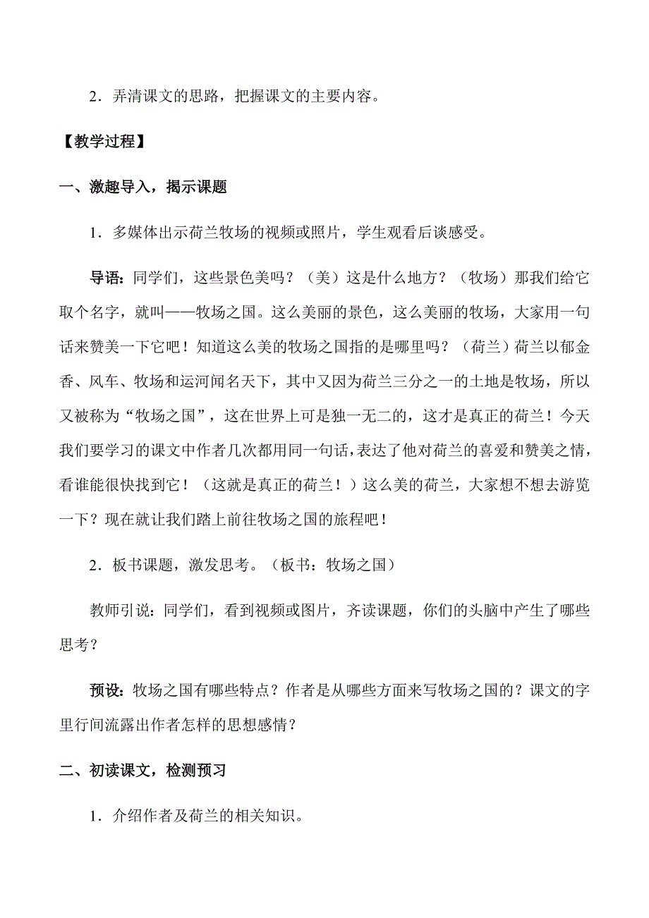 人教部编版五年级下册语文《牧场之国》教案_第4页