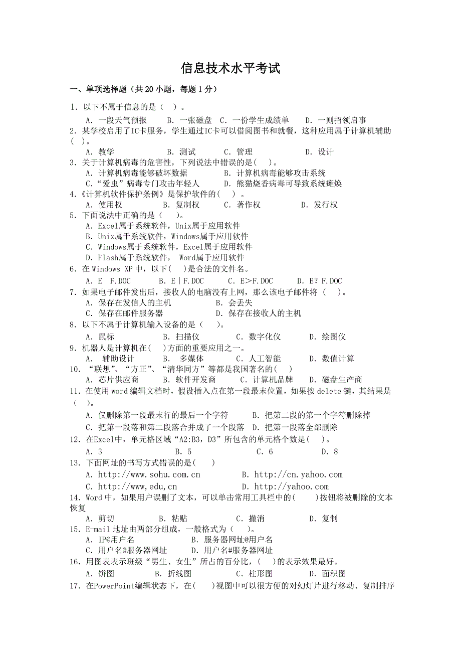 信息技术水平考试Word_第1页