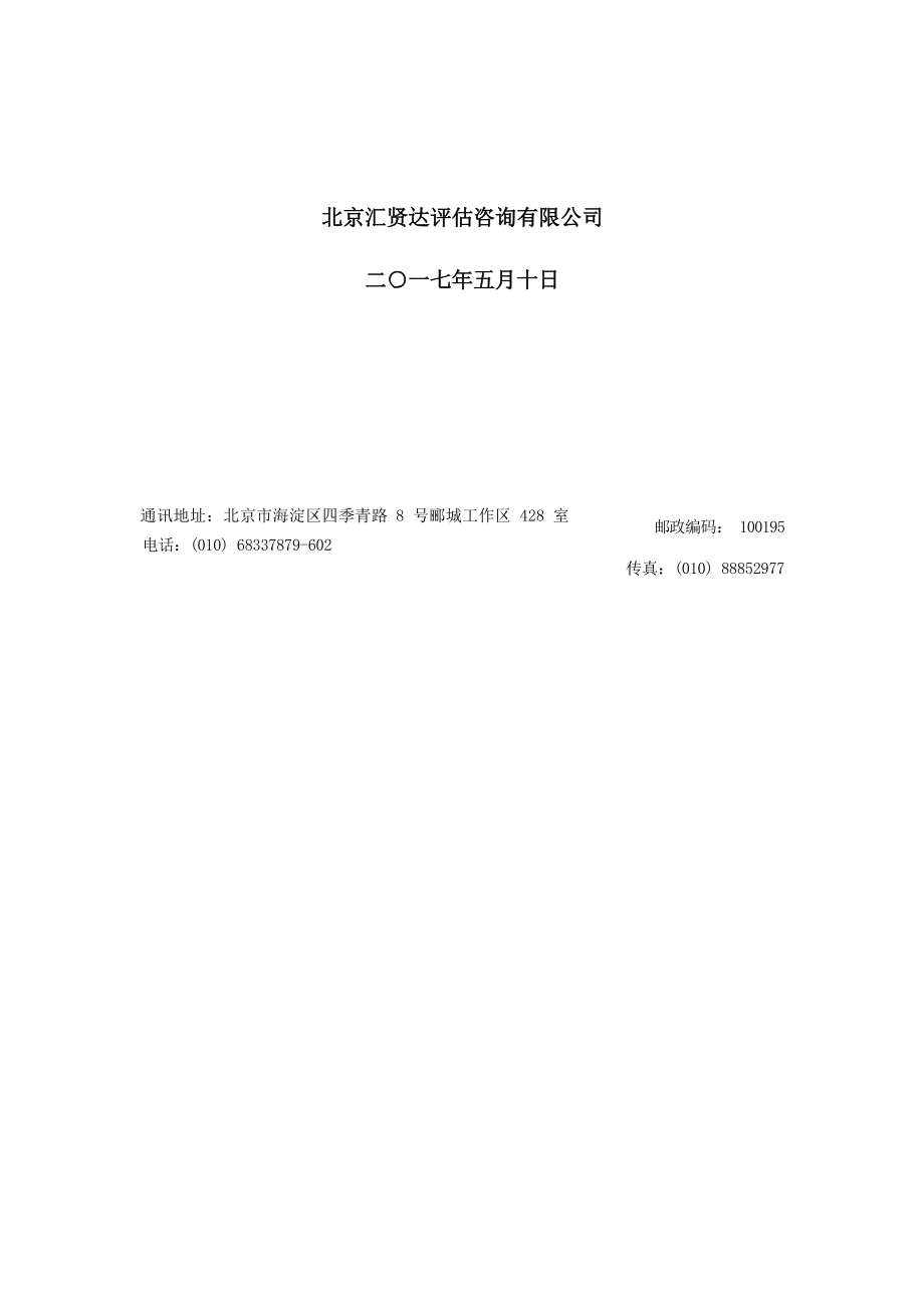 江西省九江县万家铜银矿普查探矿权评估报告.docx_第2页