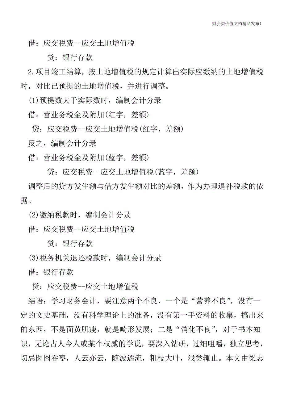 主营业务收入的会计处理-[会计实务-会计实操].doc_第3页