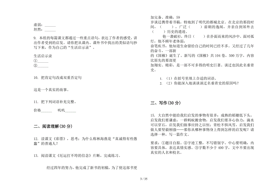 五年级上学期小学语文综合复习突破四单元真题模拟试卷(16套试卷).docx_第3页