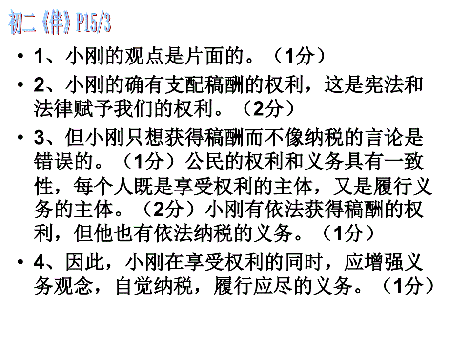 八下《伴》及补充练习答案.ppt_第3页