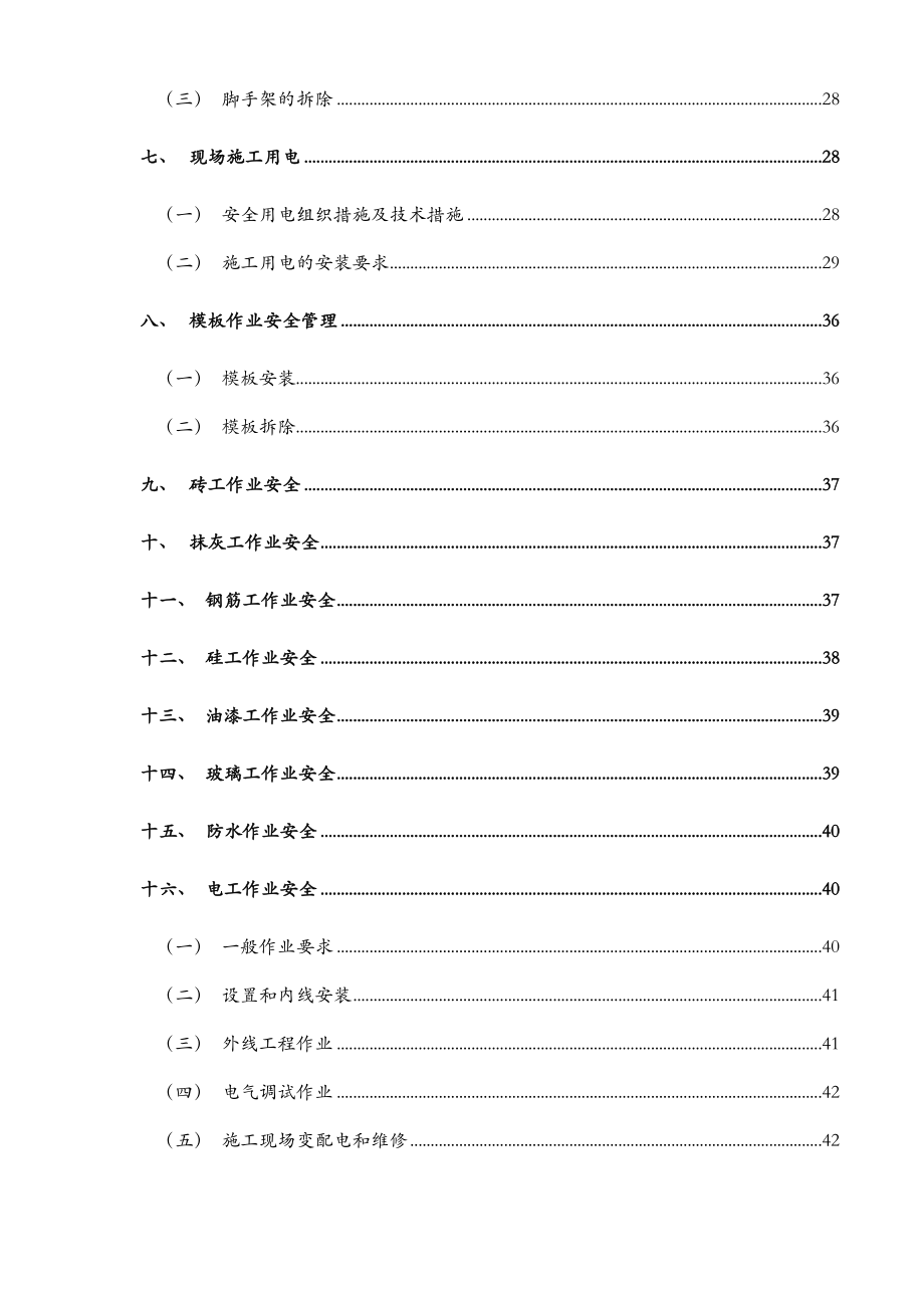 《施工组织设计》昆明理工大信自学院(NW-8)工程安全施工组织设计8_第3页