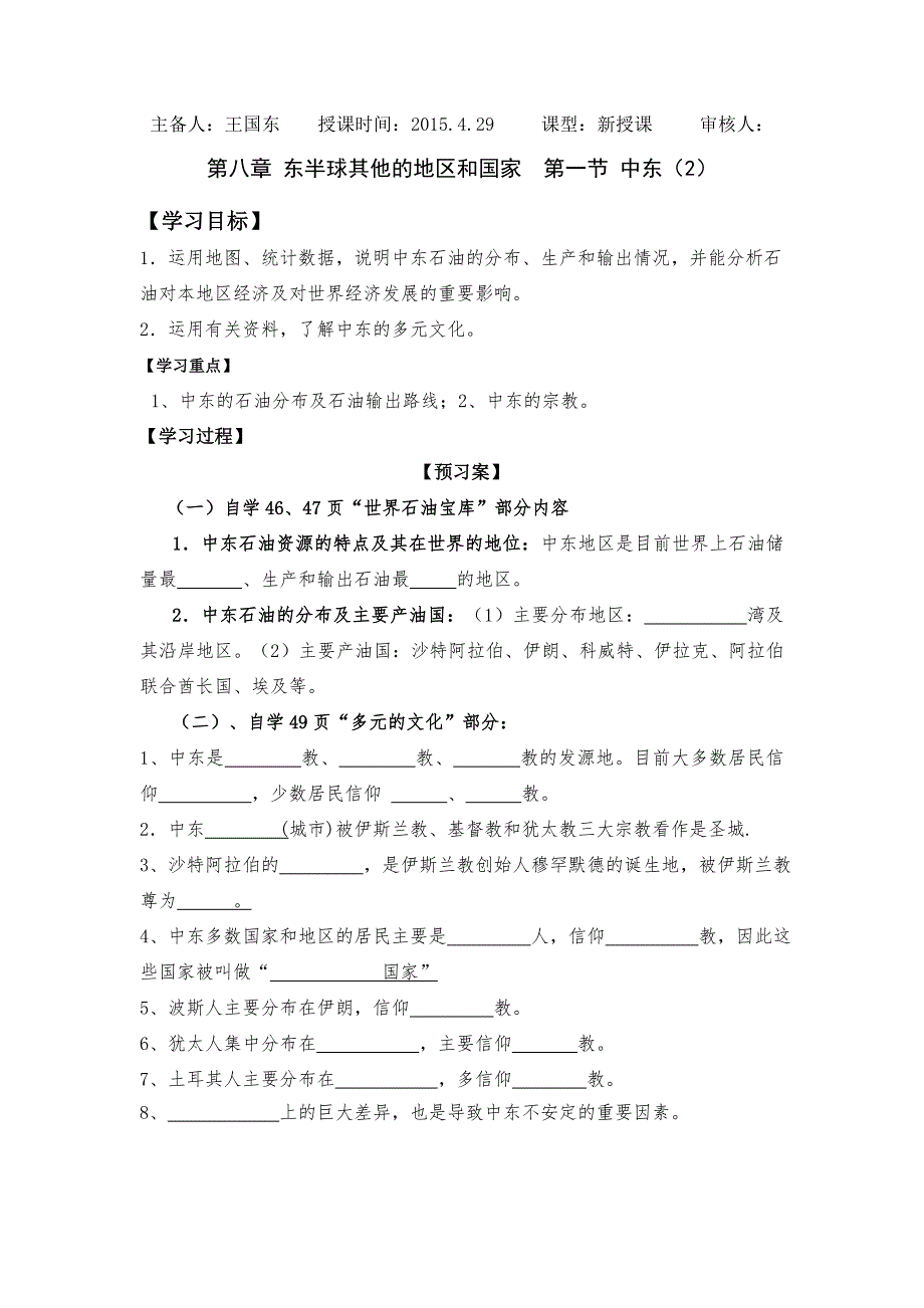 第一节：中东学案2.doc_第1页