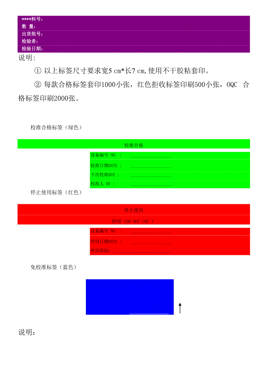 物料状态标识卡_第2页