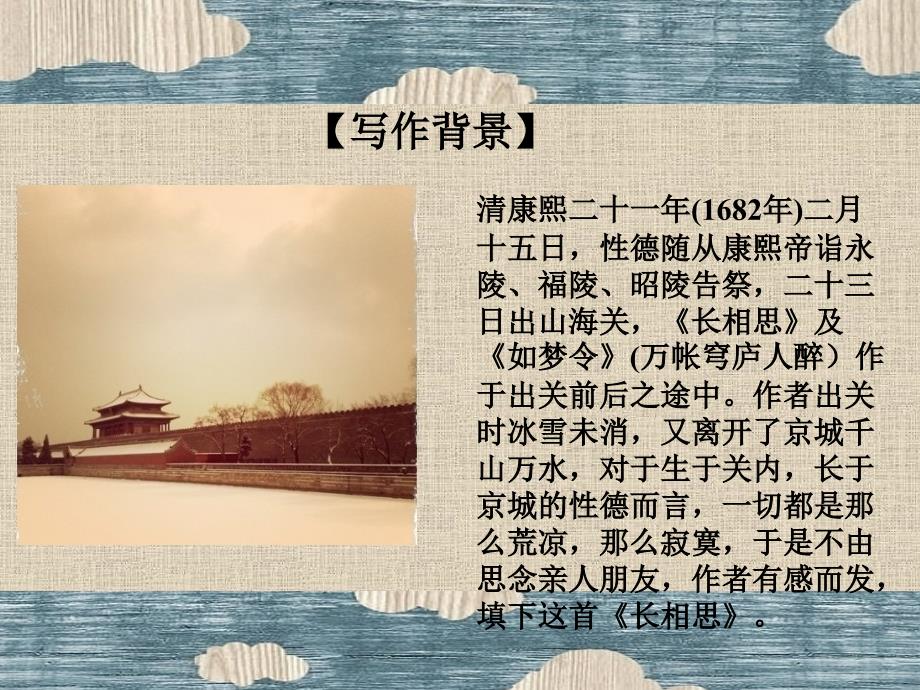 长相思　 课件.ppt_第3页