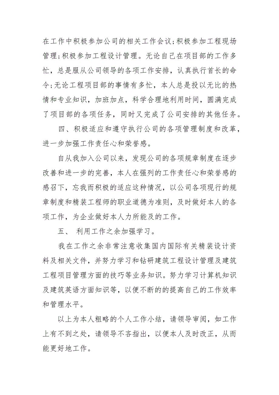 2021年度项目设计师工作计划怎么写.docx_第3页