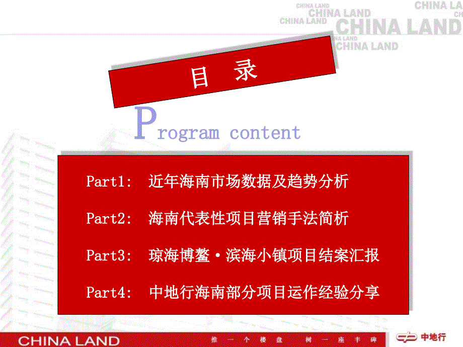 海南市场与代表性项目简析及近期运作项目分享_第2页