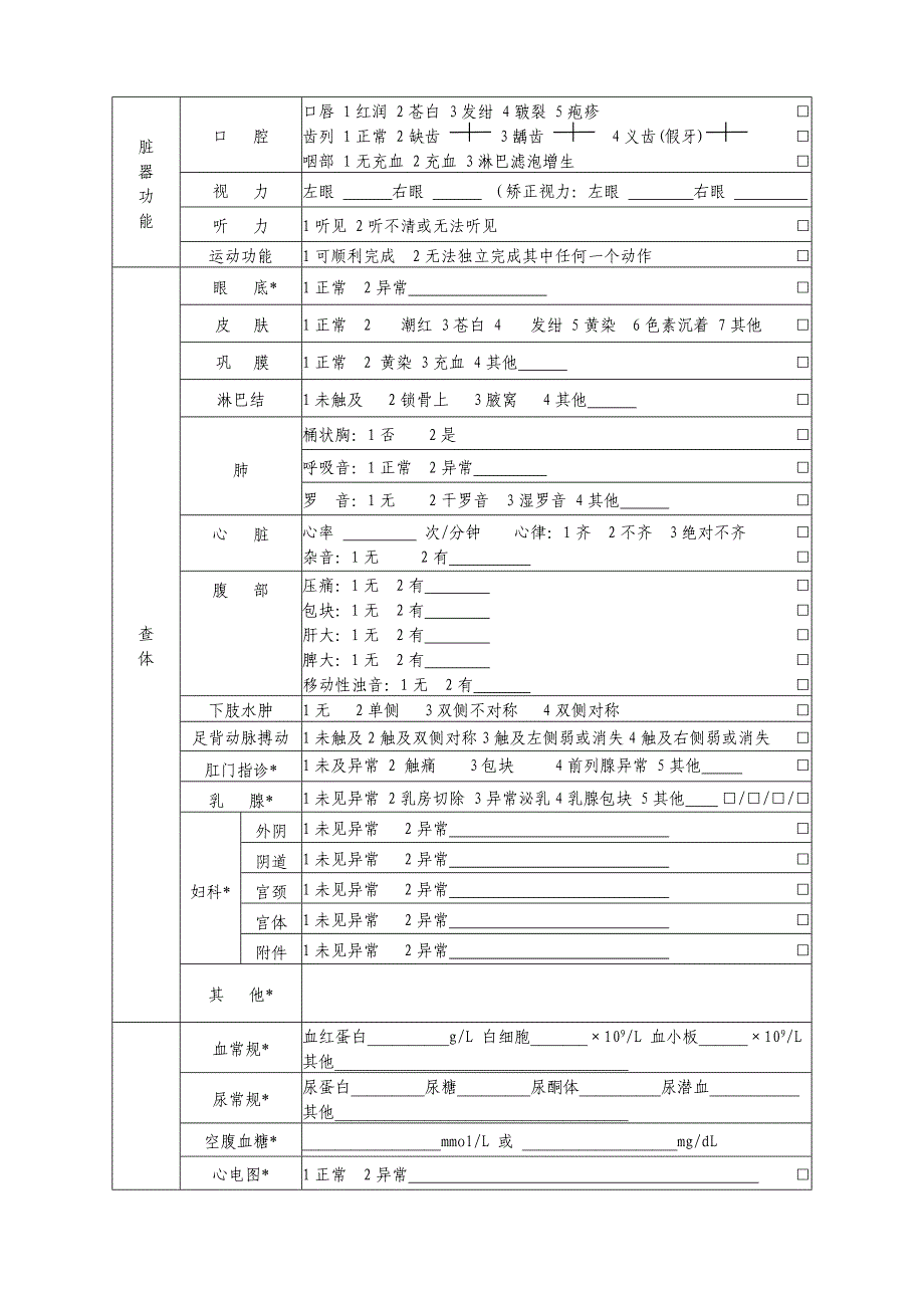 医院健康体检表.doc_第2页