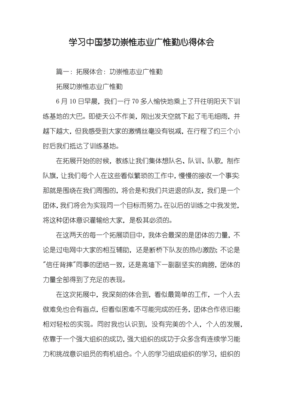 学习中国梦功崇惟志业广惟勤心得体会_第1页