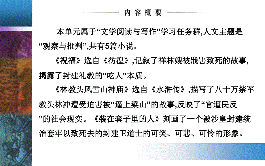 统编版高中语文必修下册第六单元《祝福》ppt课件_第2页