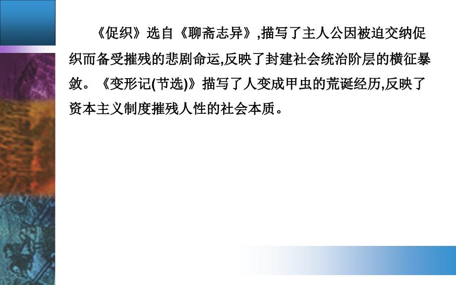 统编版高中语文必修下册第六单元《祝福》ppt课件_第3页