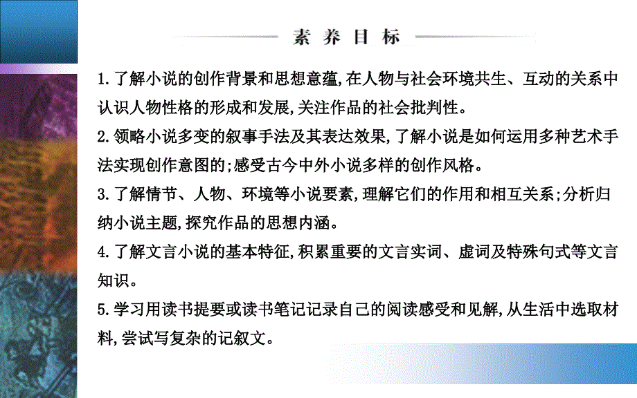 统编版高中语文必修下册第六单元《祝福》ppt课件_第4页