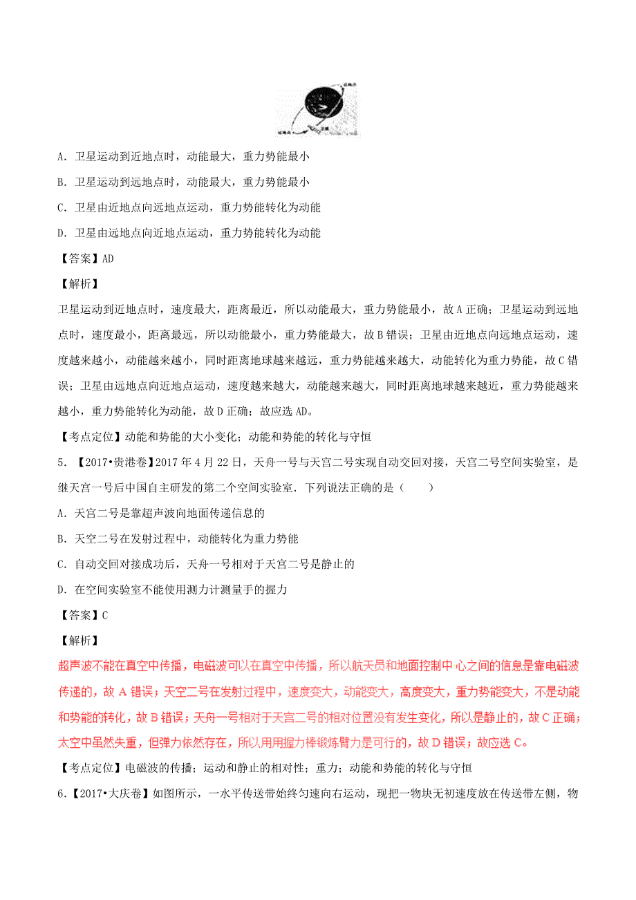 2017年中考物理110套试题汇编含解析(功和能)_第3页