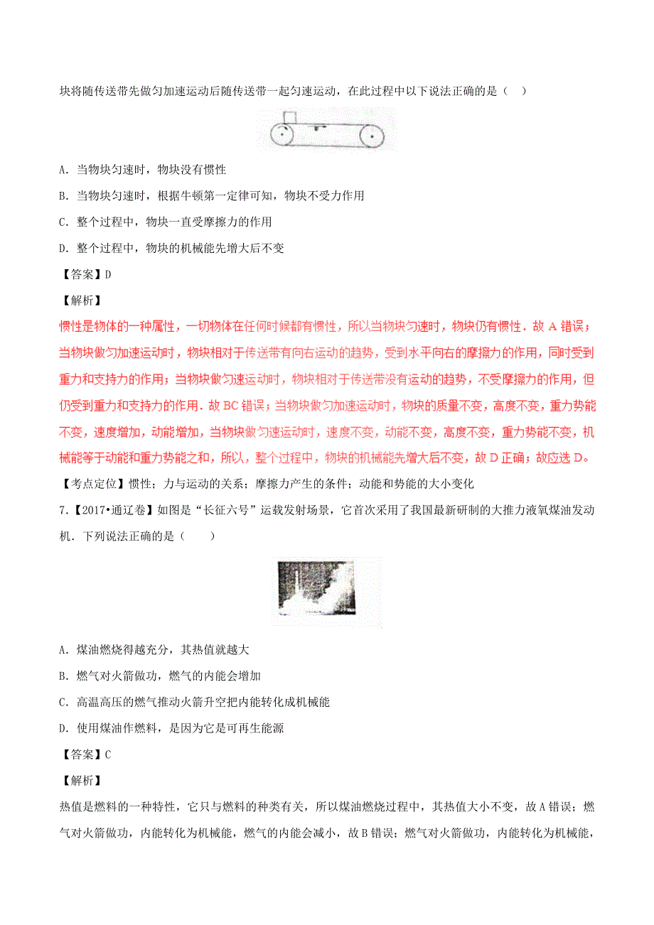 2017年中考物理110套试题汇编含解析(功和能)_第4页