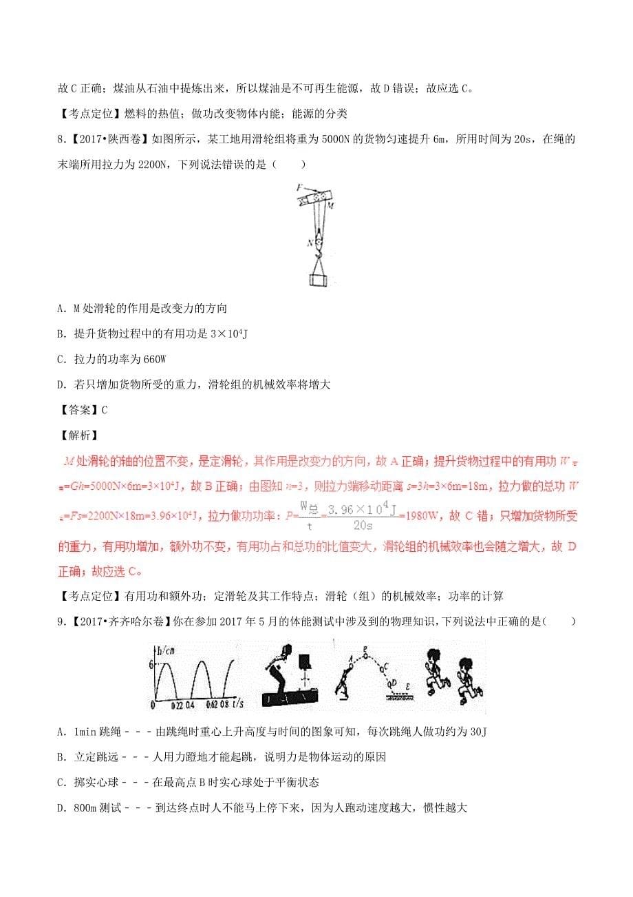 2017年中考物理110套试题汇编含解析(功和能)_第5页