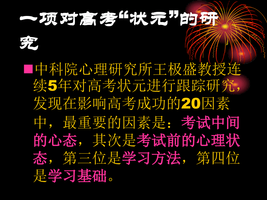 高中生心理辅导：考前调试_第2页