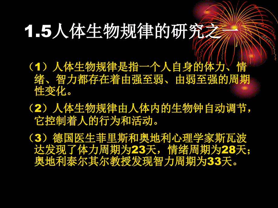 高中生心理辅导：考前调试_第4页