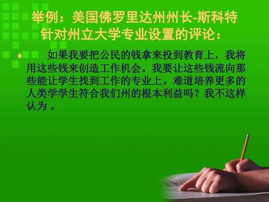 大学生活中的小哲理.ppt_第5页