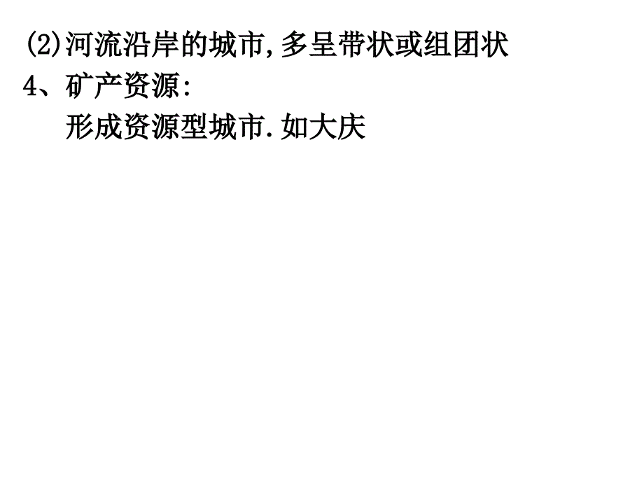 自然环境对人类活动的影响ppt课件_第3页