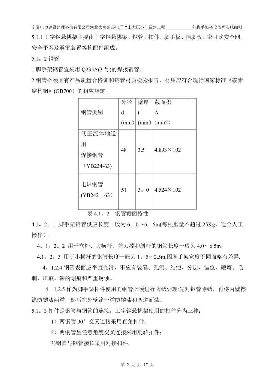 外脚手架搭设监理细则 2_第3页