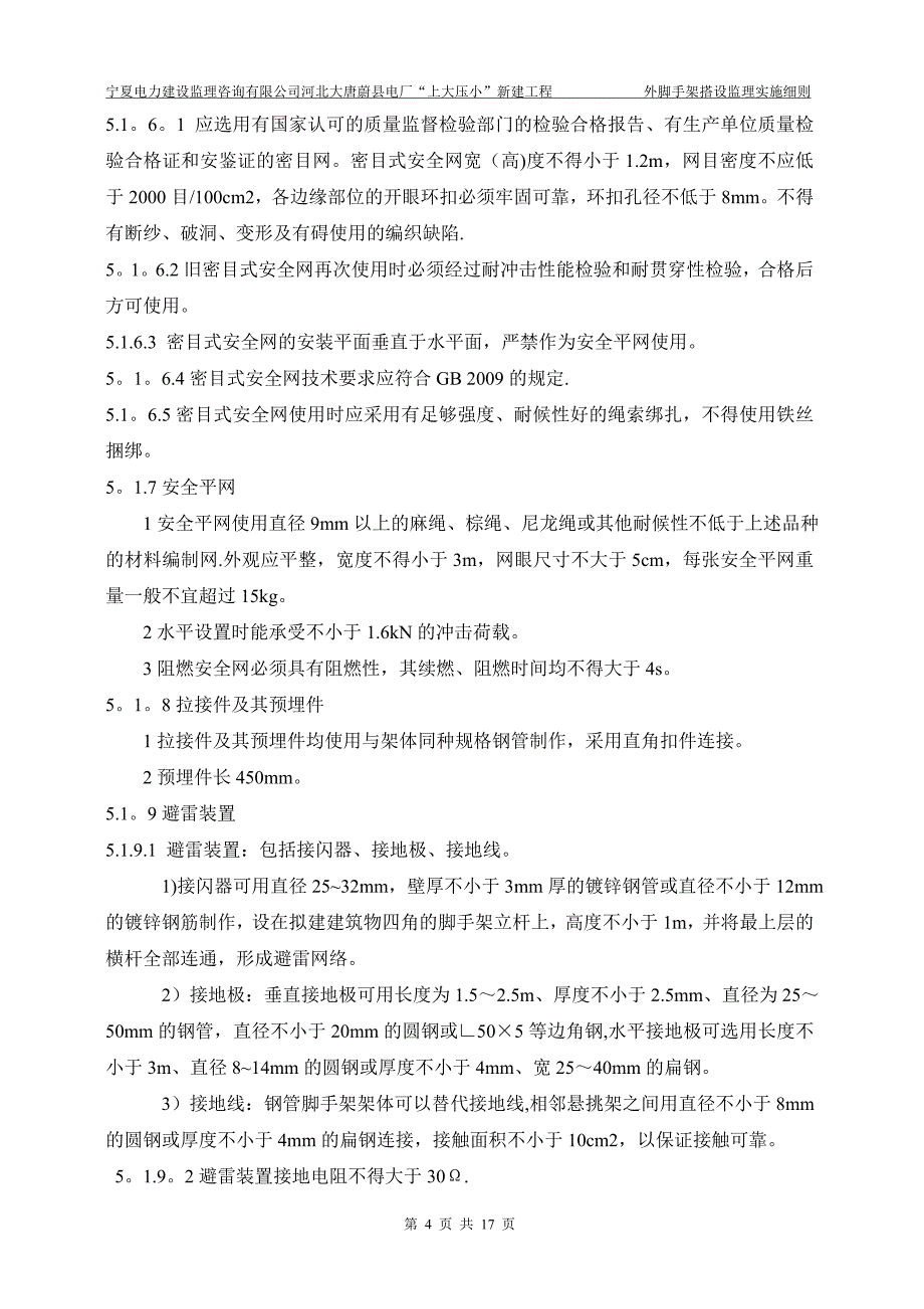 外脚手架搭设监理细则 2_第5页