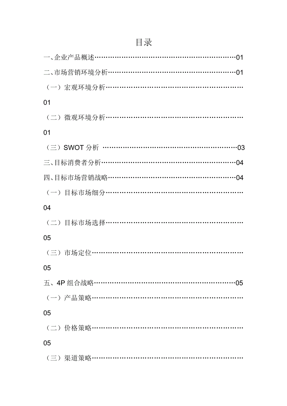 营销策划实战(一)_第1页