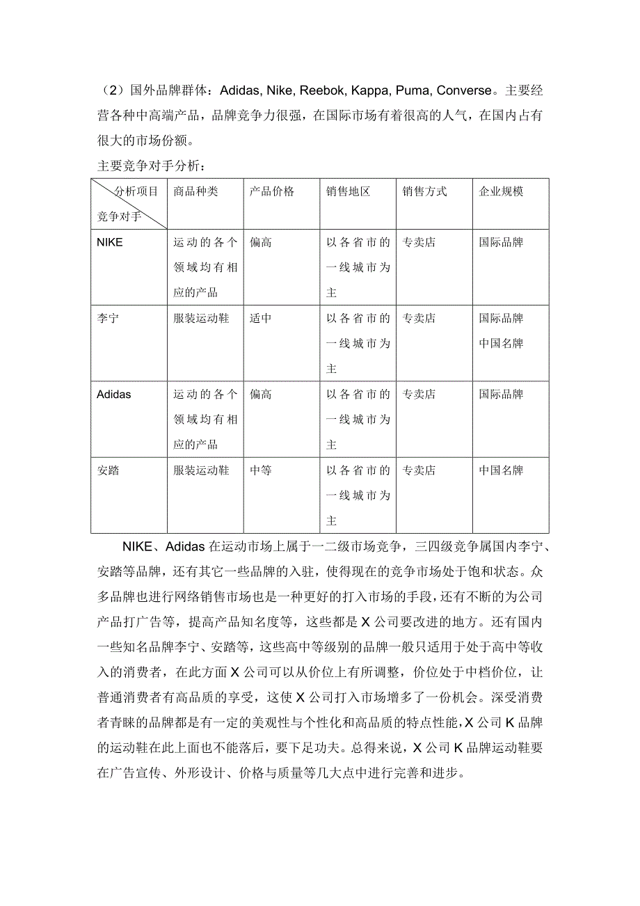 营销策划实战(一)_第4页