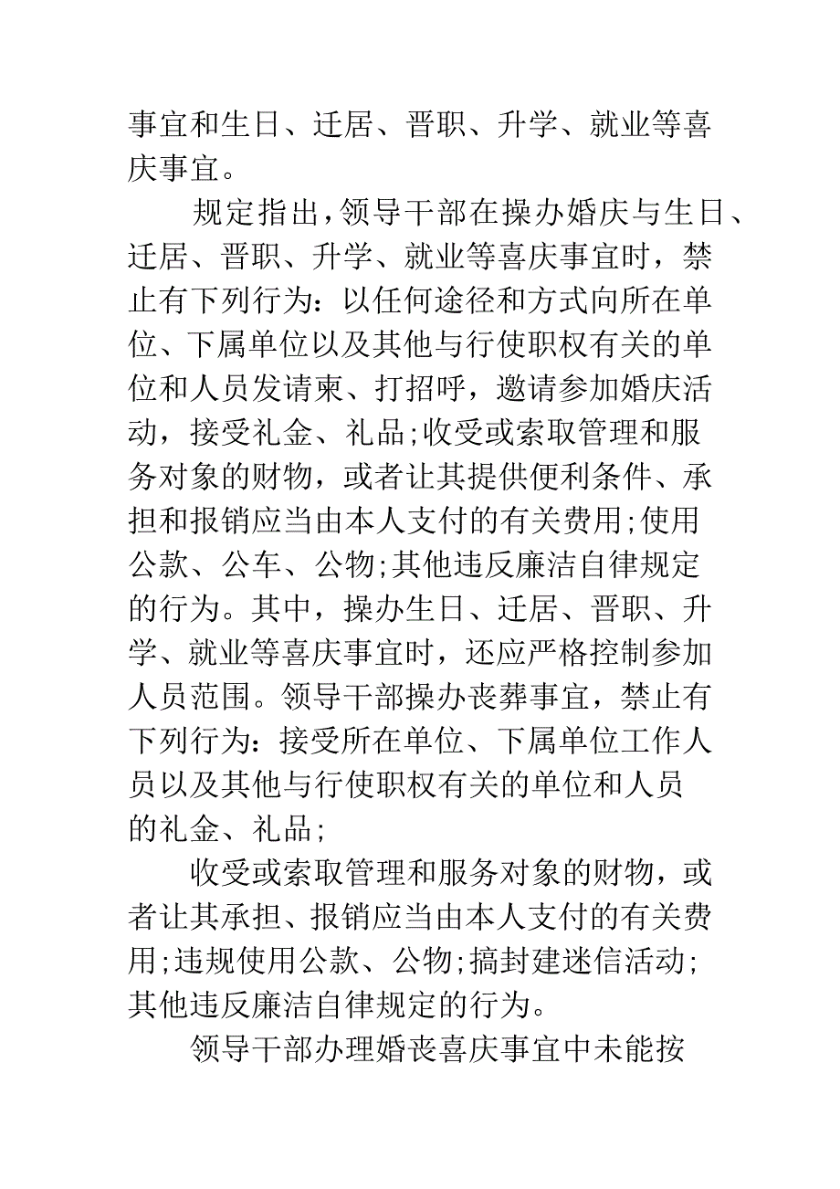 严禁领导干部借喜庆之事敛财.docx_第2页