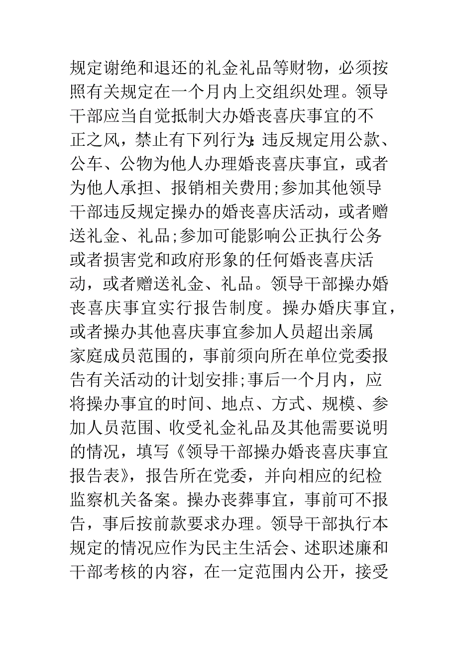 严禁领导干部借喜庆之事敛财.docx_第3页