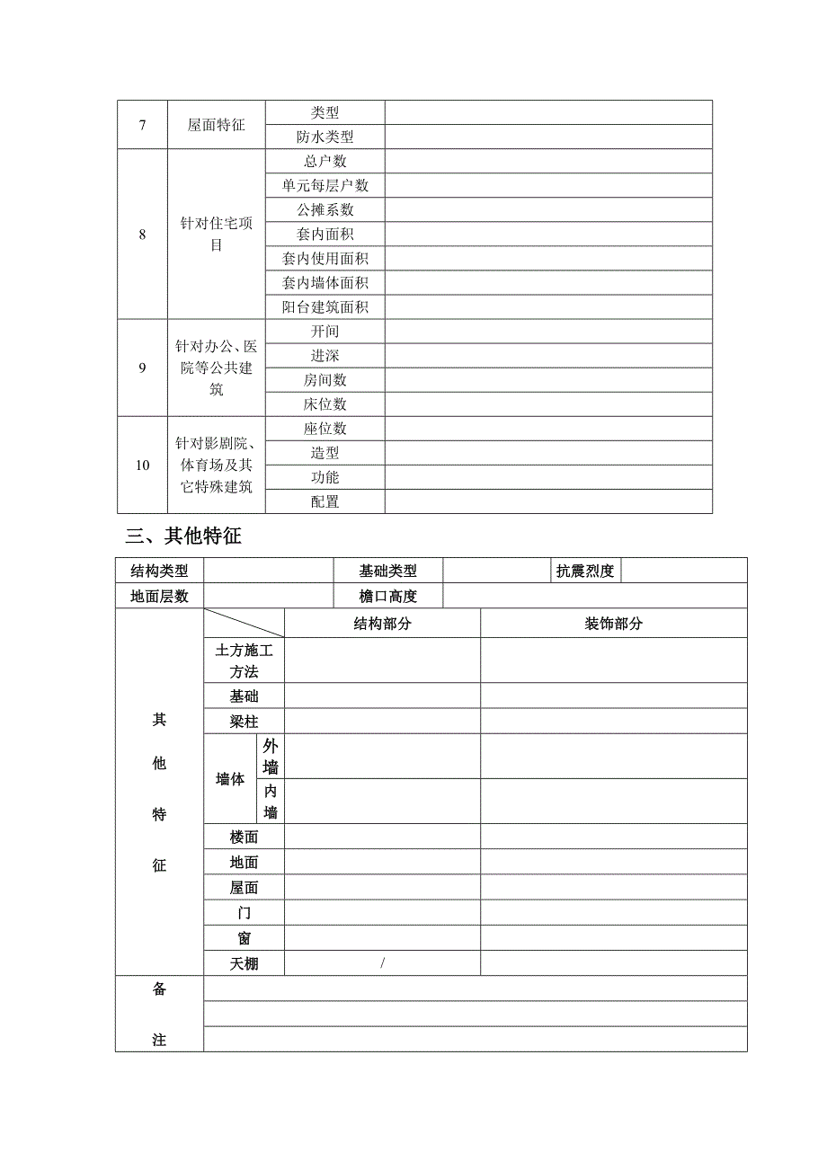 工程造价管理课程设计任务书.doc_第4页