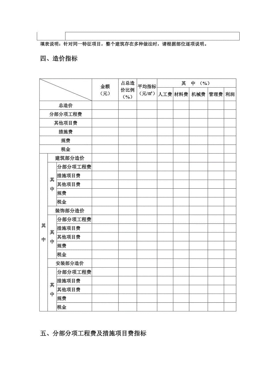 工程造价管理课程设计任务书.doc_第5页