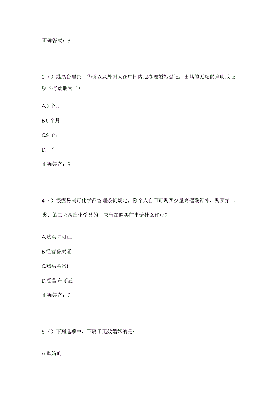 2023年浙江省湖州市吴兴区织里镇织里社区工作人员考试模拟题含答案_第2页