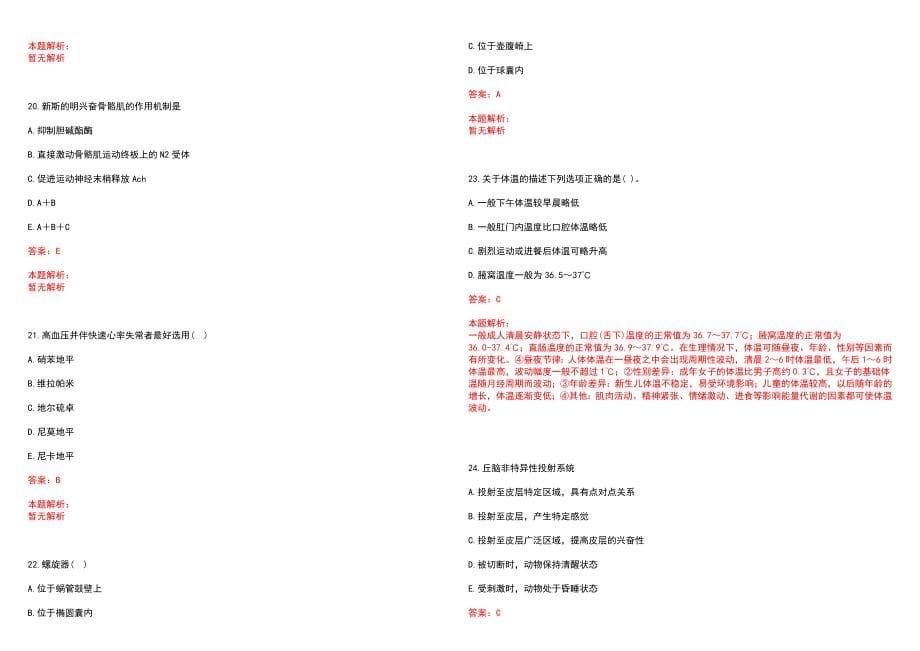 2022年02月【.2.9】医学知识每日一练习题历年参考题库答案解析_第5页