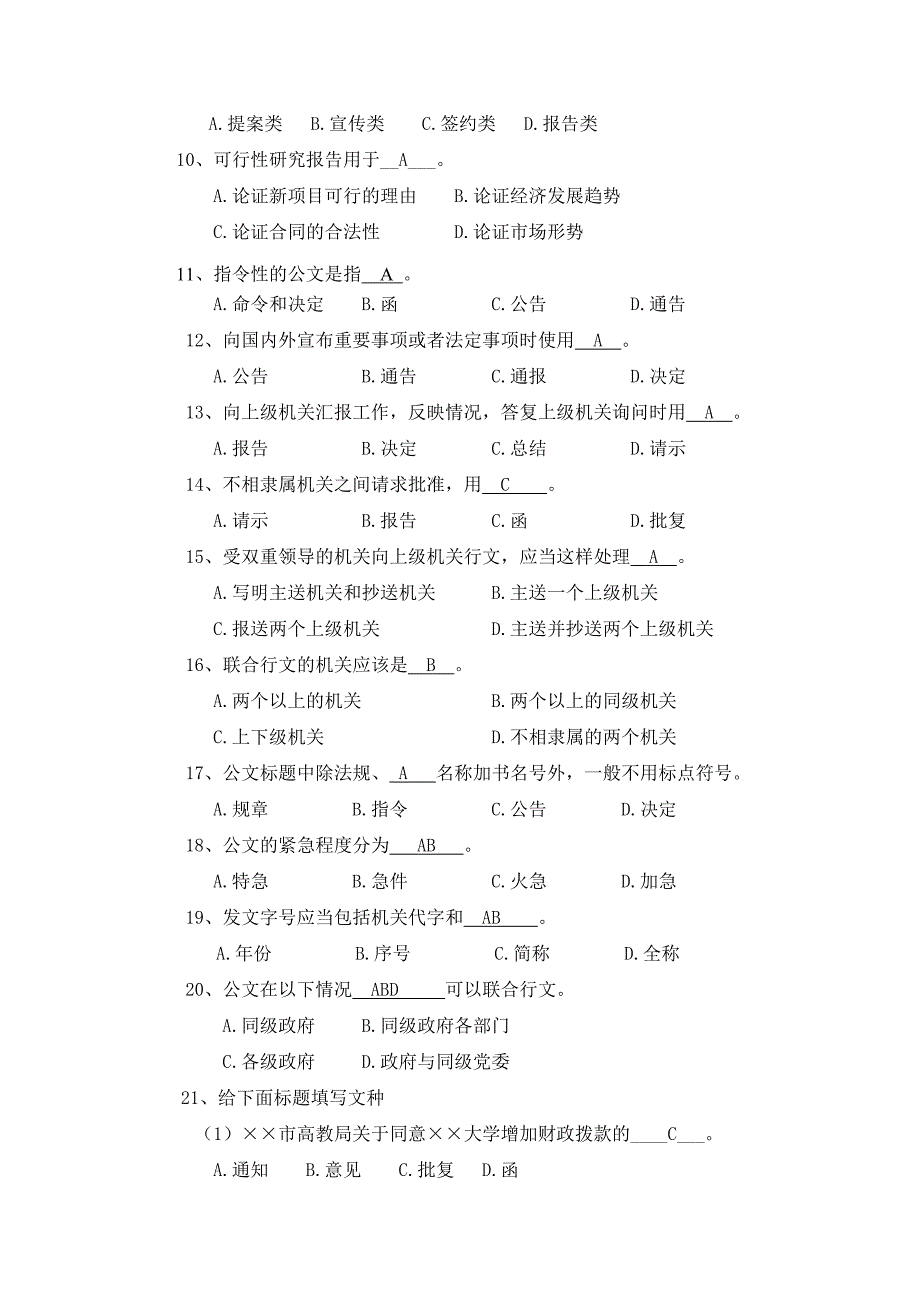 公文写作复习题(答案版)_第2页