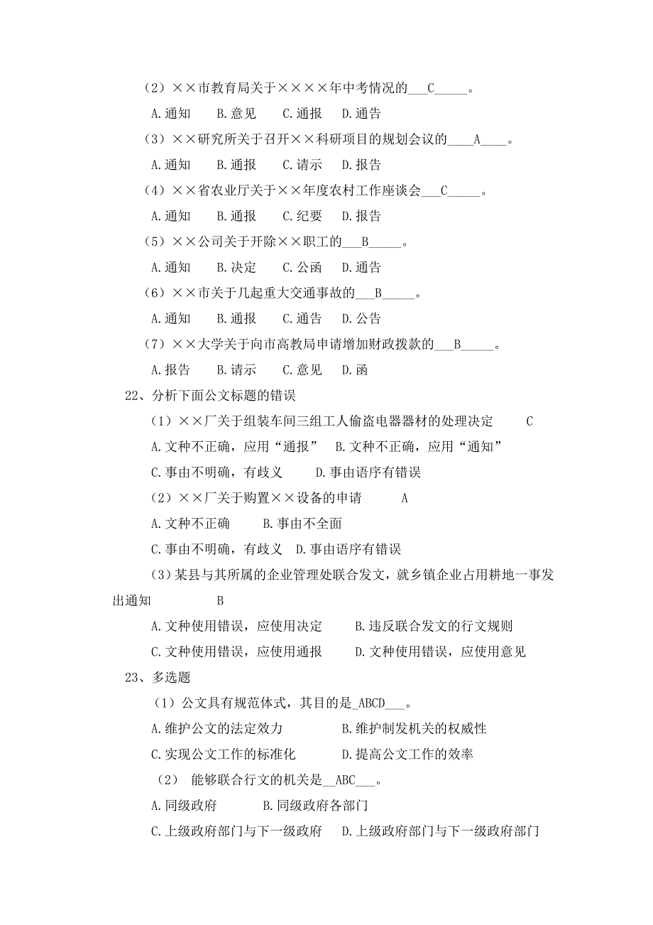 公文写作复习题(答案版)_第3页