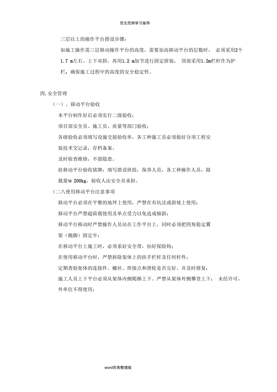 工地移动式操作平台工程施工设计方案_第4页